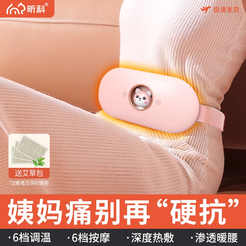 昕科暖宫腰带大姨妈神器月经肚子疼热敷按摩痛经暖宫加热女生礼物