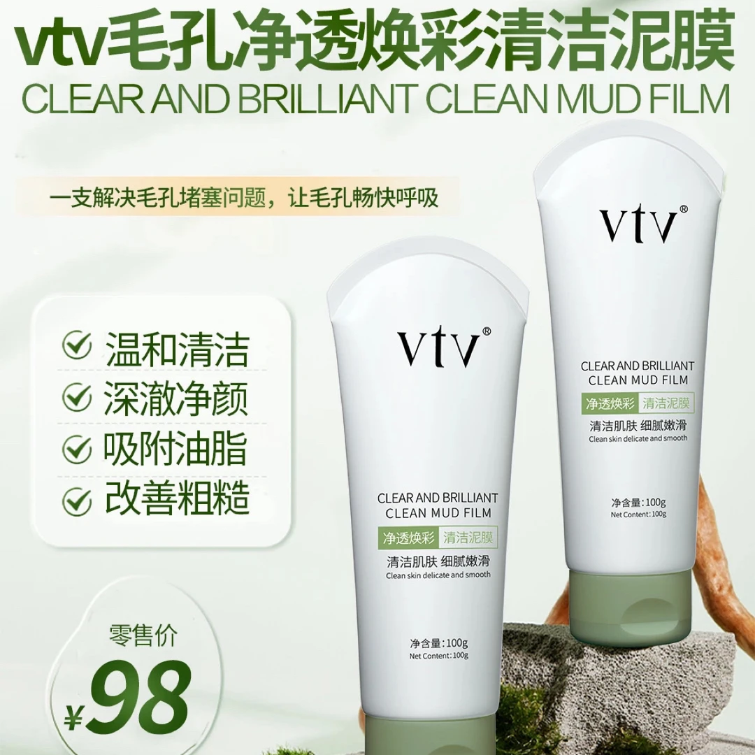 vtv/薇缇薇vtv净颜毛孔焕彩泥膜