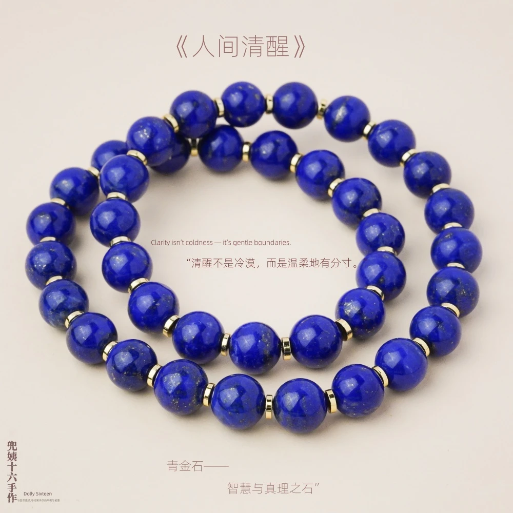 【人间清醒】许妍同款双圈百搭青金石手串（多样性发一）