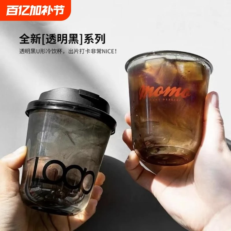 u型网红咖啡杯一次性冷饮杯自制美式咖啡奶茶杯pet加厚饮料食品级