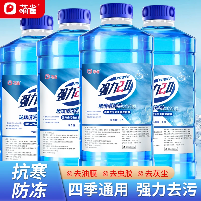 【新号福利】防冻玻璃水去污渍零下40度去油膜汽车玻璃水大桶玻璃水