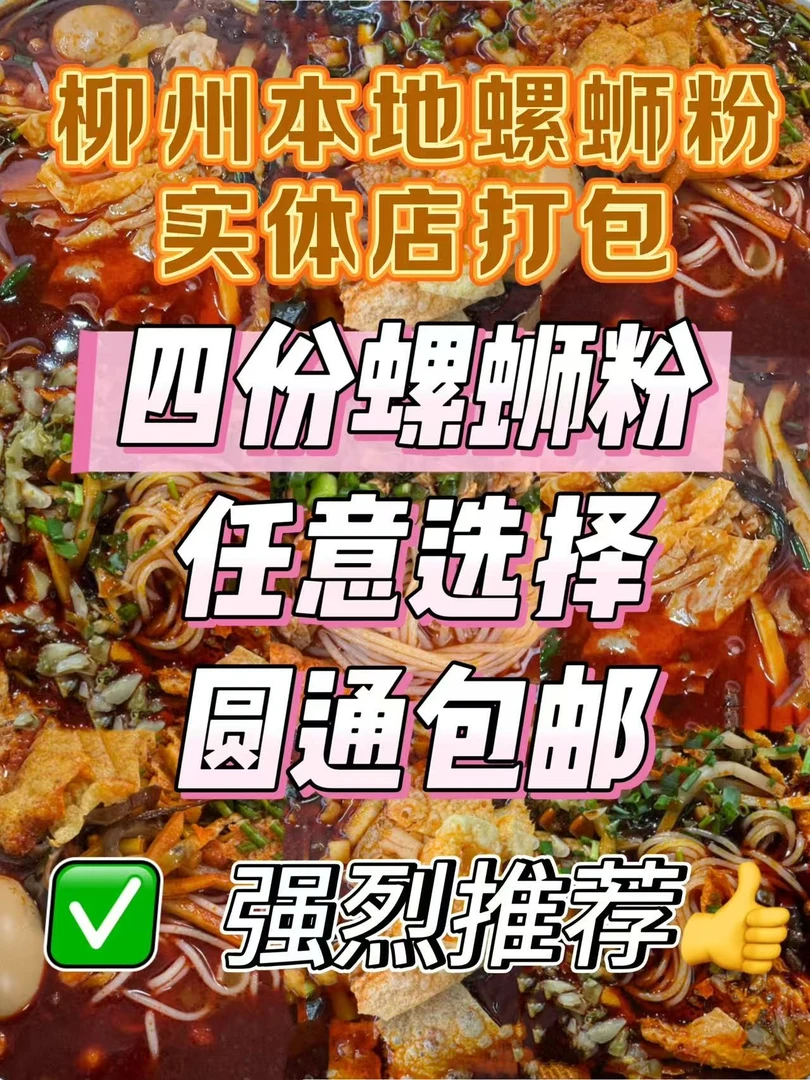 螺蛳粉姨妈代购实体店打包4份螺蛳粉可混搭巨划算