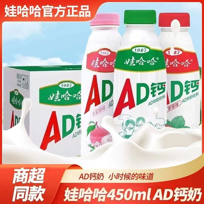 娃哈哈AD钙奶饮料450ml 草莓味水蜜桃原味风味含乳饮品