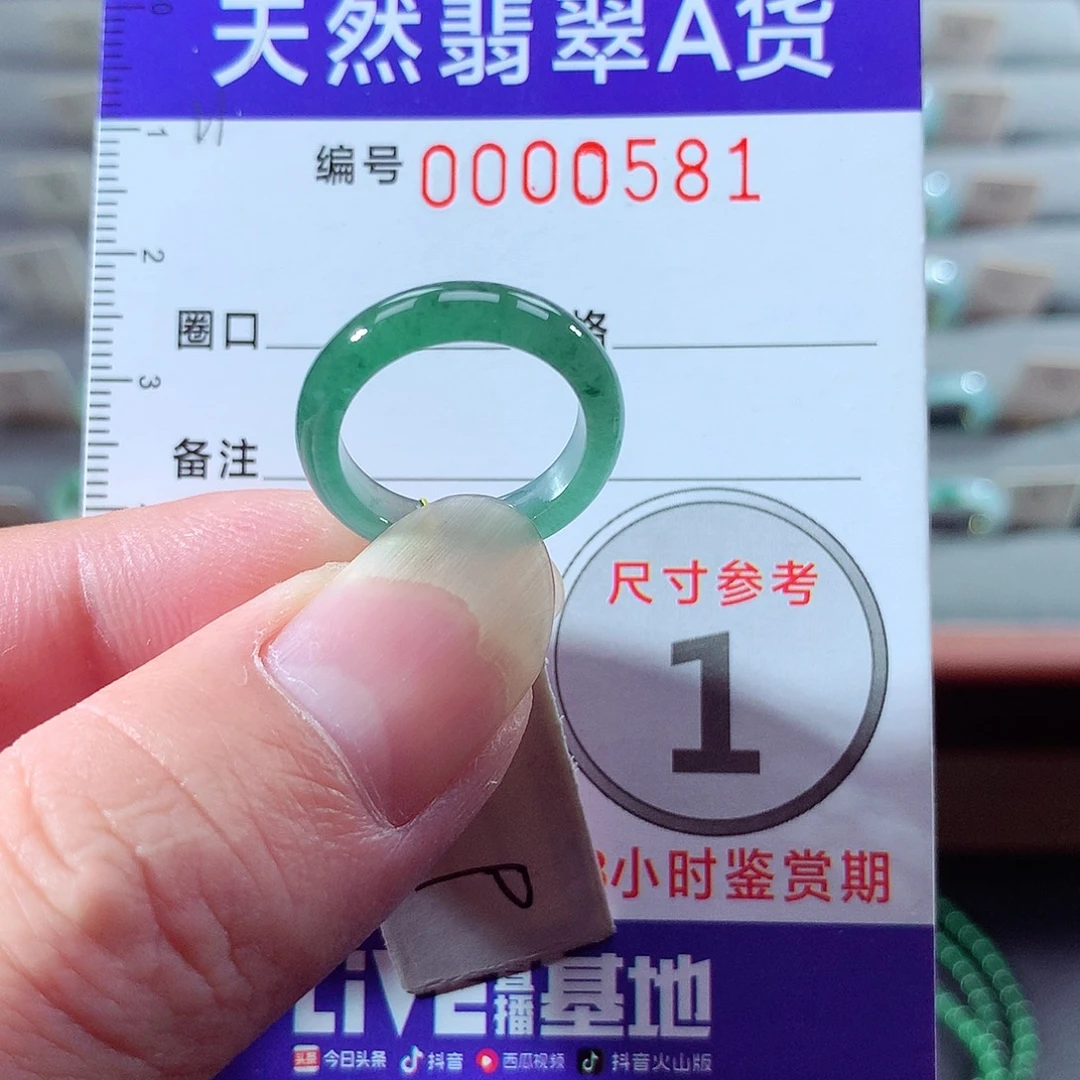 翡翠未镶嵌戒指9号