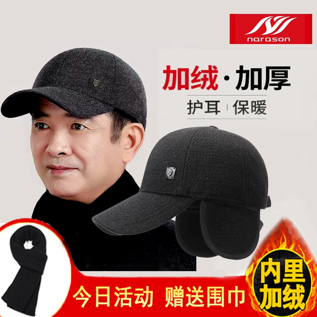 新款冬天帽子男士冬季冷帽户外中老年人保暖护耳棒球帽加厚防寒帽
