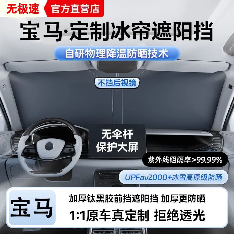 适用于宝马汽车遮阳挡钛银隔热不透光防紫外线汽车防晒隔热神器