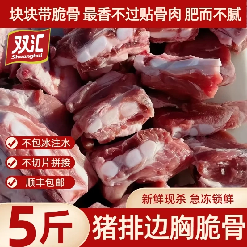 【双汇破价福利】精品大块猪胸软骨猪排边排骨边带硬骨猪胸脆骨生鲜