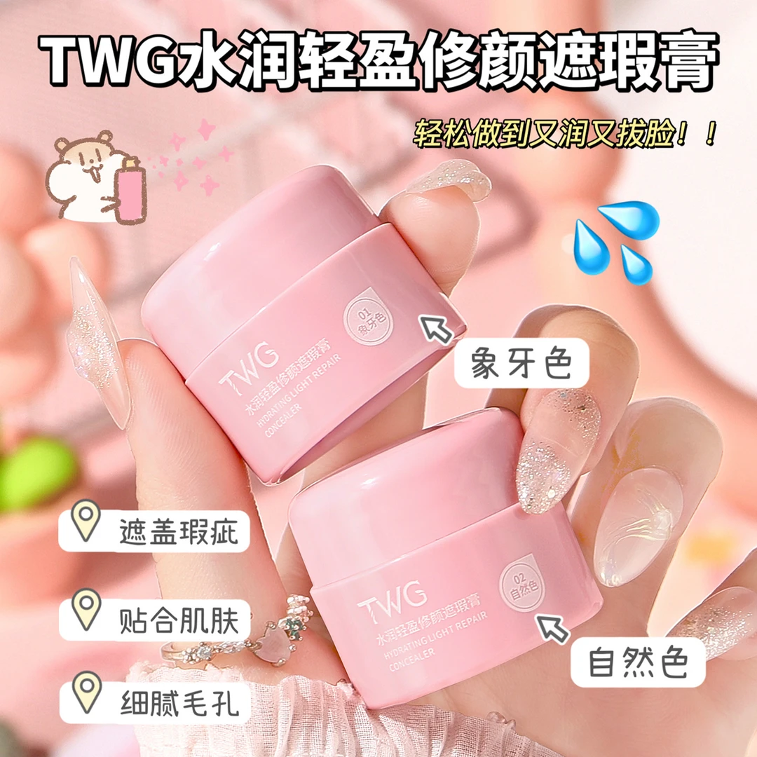 TWG水润轻盈修颜遮瑕膏巨遮瑕保湿不卡粉不脱妆遮盖瑕疵遮瑕膏
