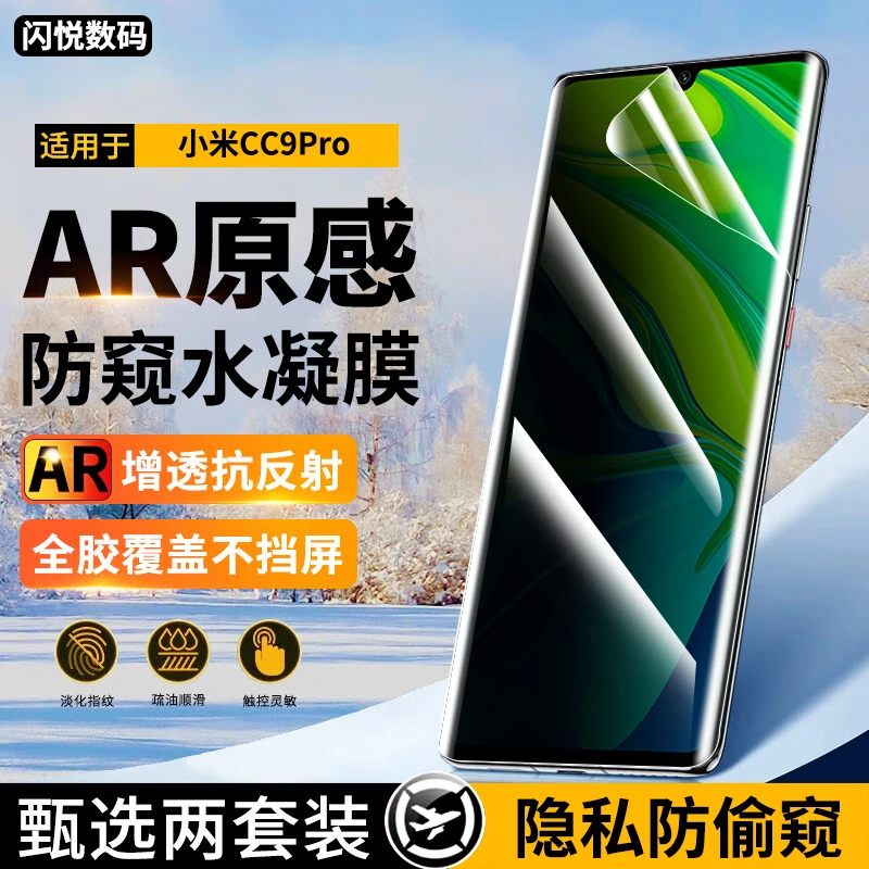 适用小米cc9pro水凝膜防窥钢化软膜抗蓝光高清全包手机贴膜防偷窥