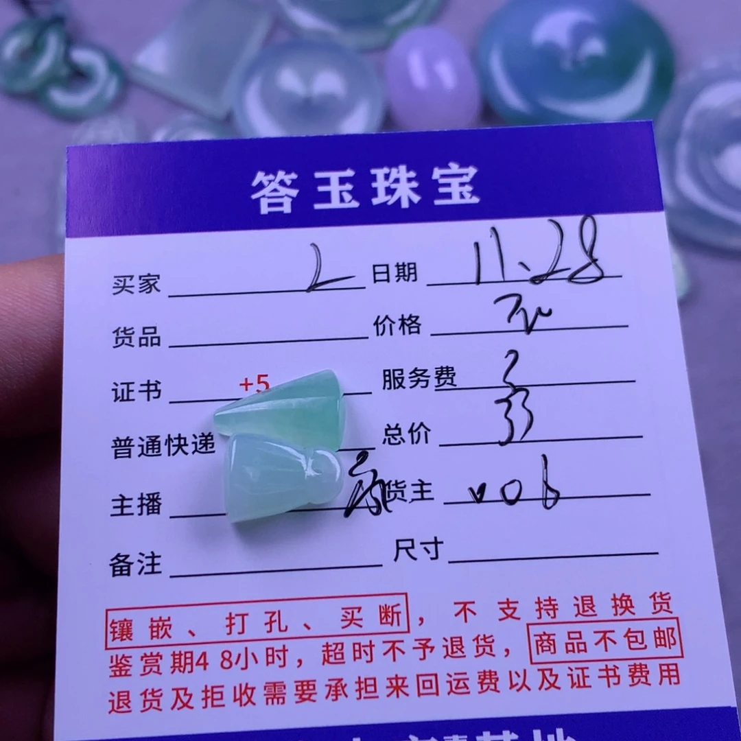 未镶嵌挂件翡翠L****2