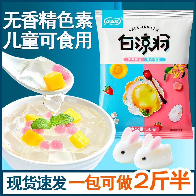 康雅酷白凉粉果冻粉超值大包装50g家用自制爽滑DIY代餐食品