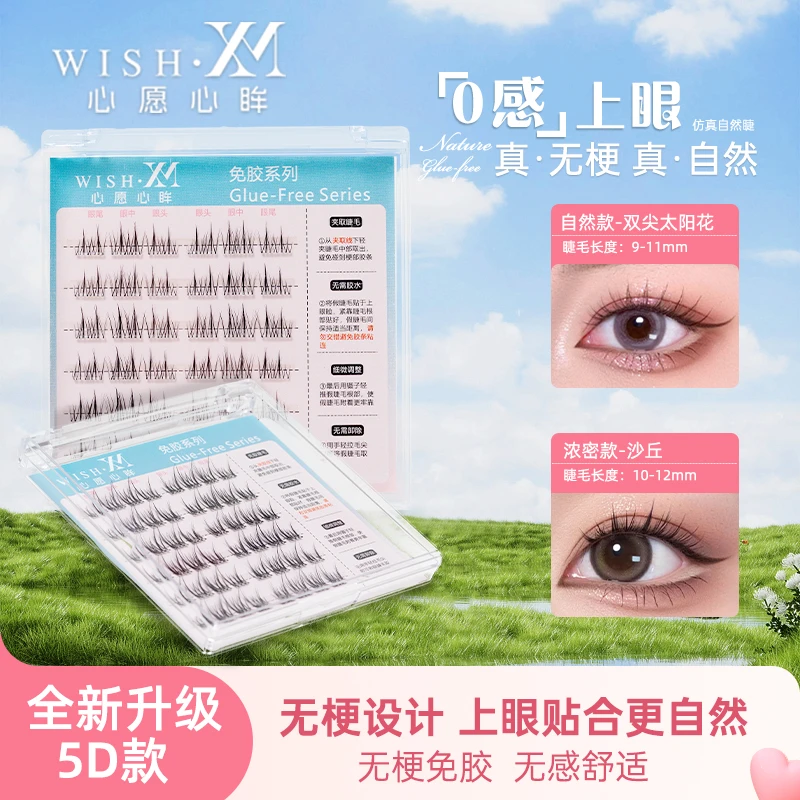 【心愿心眸】新款无梗免胶淡妆自然浓密款新手仿真纯欲女团假睫毛