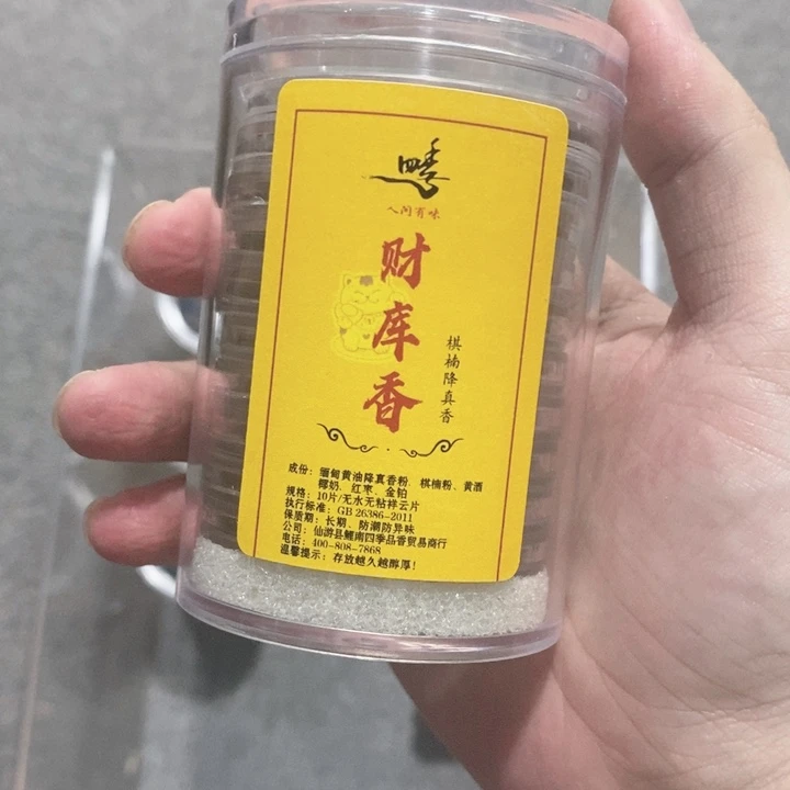 木质财库棋楠降真香2罐盘香