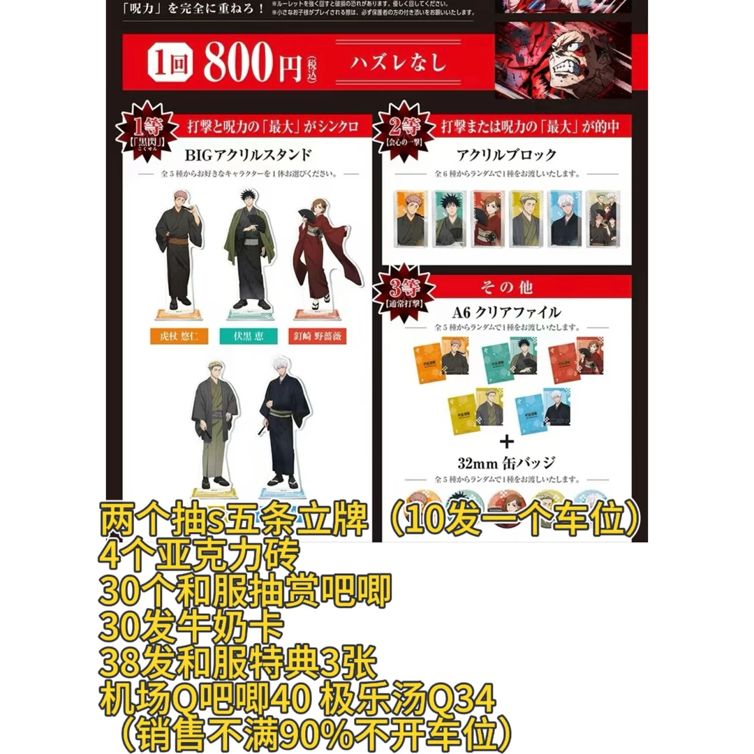 【咒术回战】和服快闪书店 抽s系列大立牌/亚克力砖等 盲盒代拆