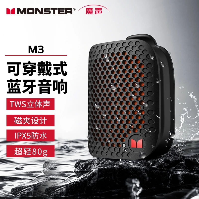 魔声M3无线蓝牙音箱磁吸领夹便携式户外迷你音响桌面家用电脑音响