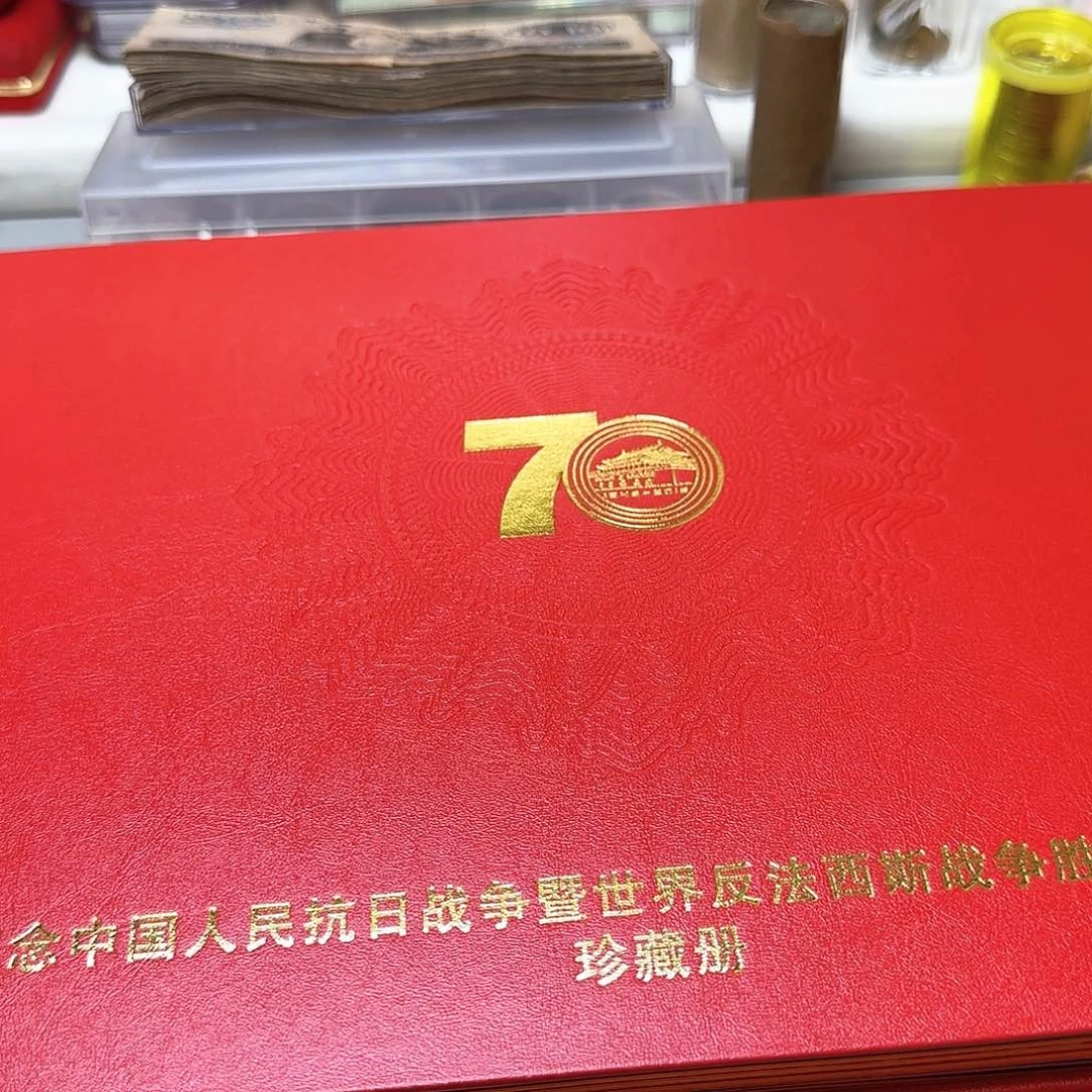 抗战70周年珍藏版福利无证书