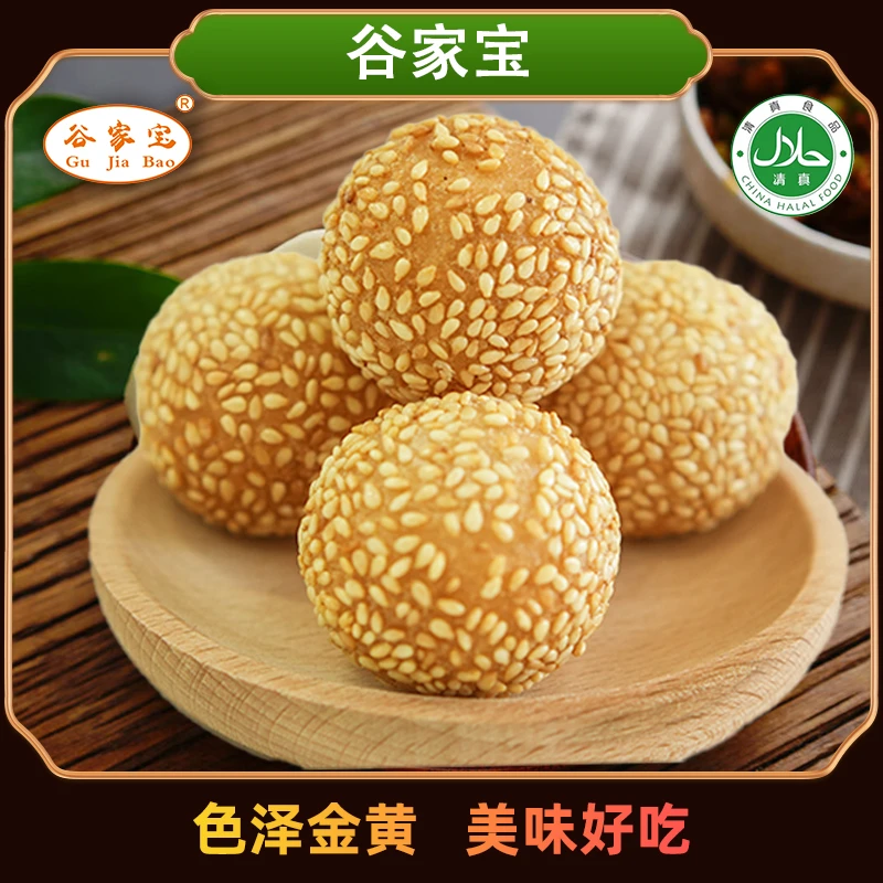 谷家宝临夏清真芝麻球230g/袋油炸食品
