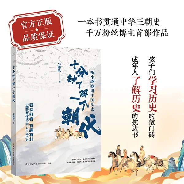 《十分钟了解一个朝代—听小璐歌讲中国历史》