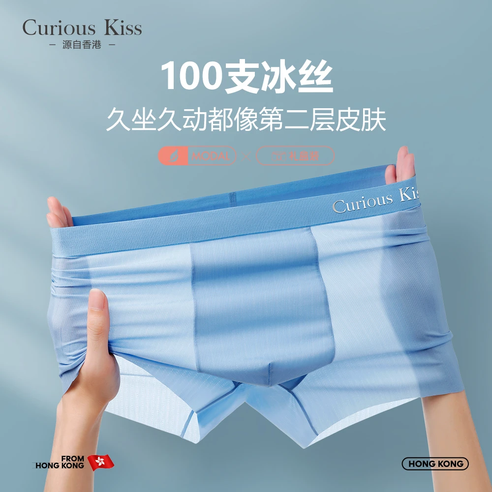 Curious Kiss男士平角内裤纯色透气夏季冰丝中腰运动速干无痕抑菌