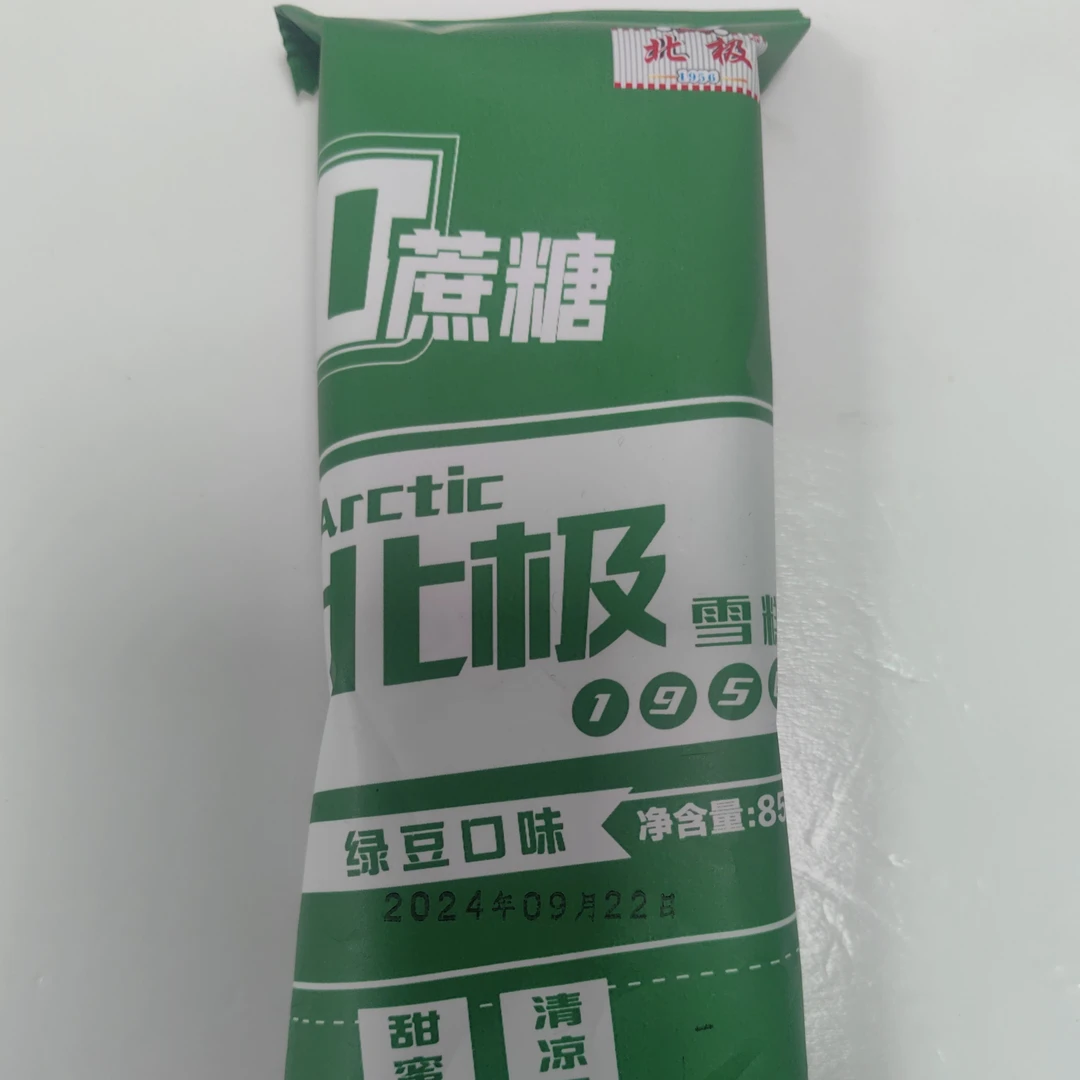 北极0蔗糖绿豆口味冰淇淋雪糕同城送雪糕同城配