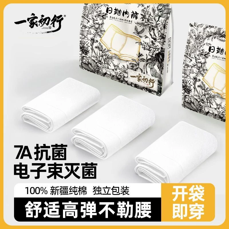 一家初行男士灰色一次性平角内裤纯棉舒适出差旅游便携免洗透气