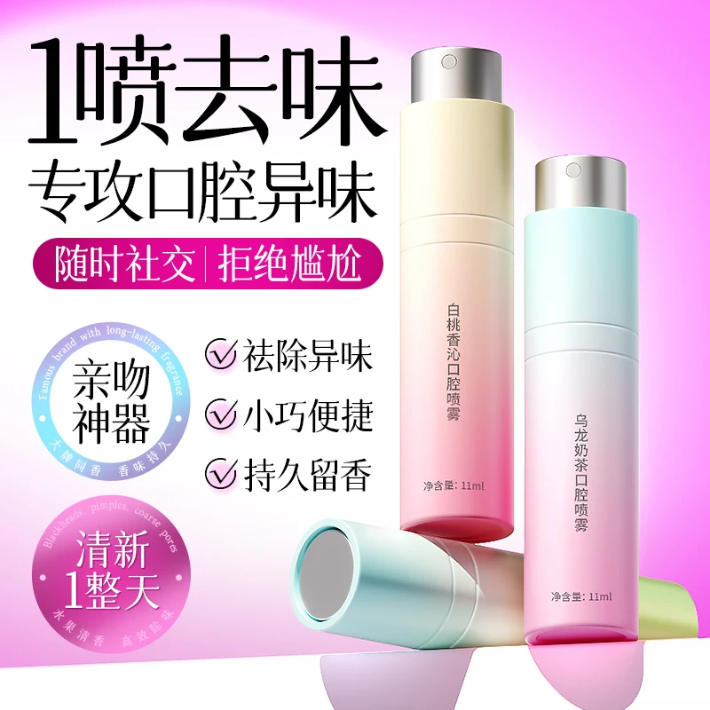 口腔喷雾清新口气去口臭除异味留香便捷小巧去味清香持久型净味