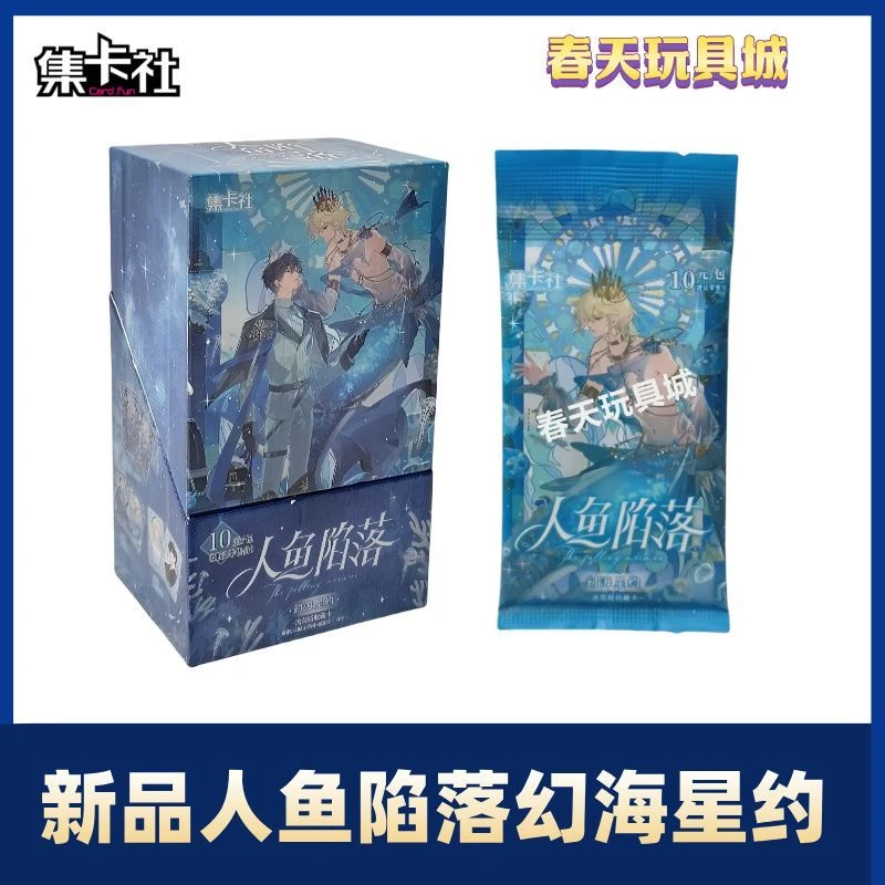 集卡社正版新品人鱼陷落流荧版收藏卡幻海星约兰波白楚年