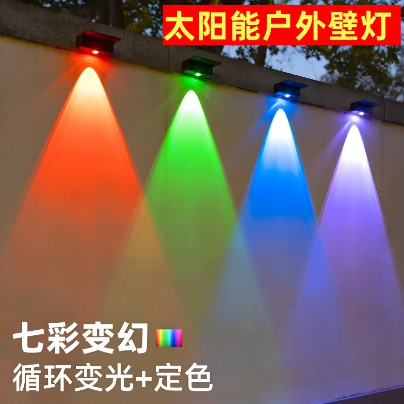 太阳能户外防水壁灯小院围墙七彩装饰彩灯洗墙灯民宿氛围灯围墙灯