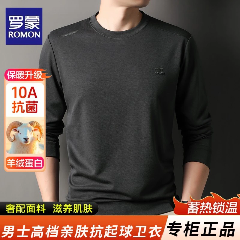 罗蒙圆领男士卫衣长袖t恤秋季2025新款柔顺亲肤上衣男款打底衫