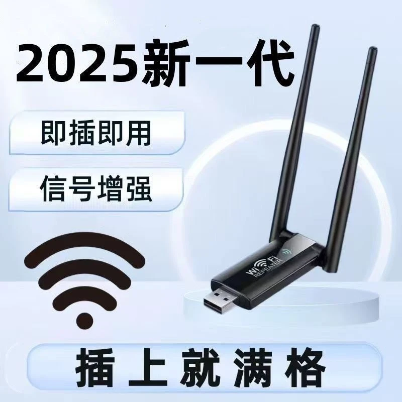 家用WiFi信号增强器无线扩展器扩大中继网络路由器穿墙王