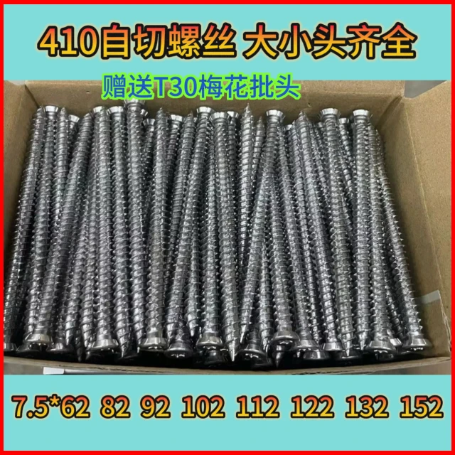 410不锈钢德式自切螺丝混凝土水泥钉加硬螺丝钉梅花槽门窗安装