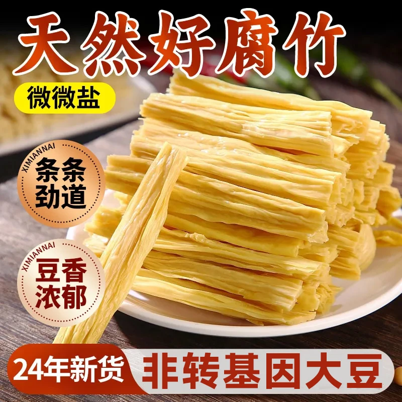 腐竹含盐头层豆腐皮火锅伴侣感劲道凉拌菜食材营养手工腐竹