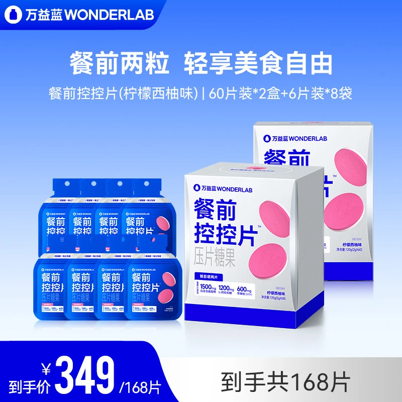 【大餐有解】万益蓝WonderLab控控片白芸豆控控片压片糖果