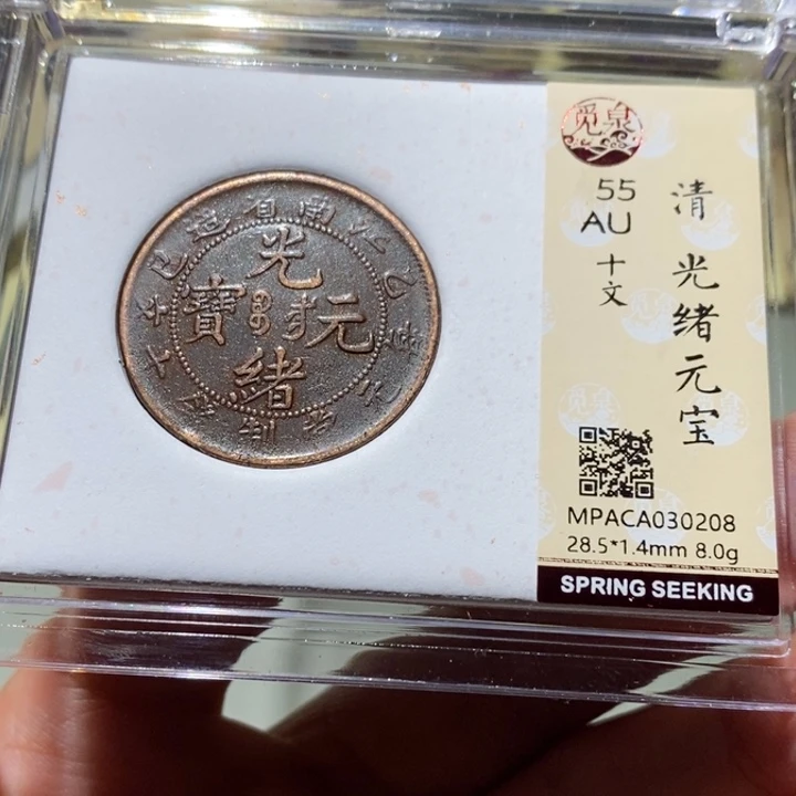 铜觅泉AU古钱币 小凤