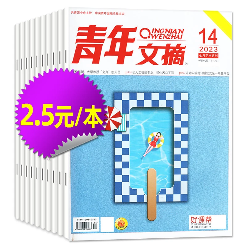 【20期新】新青年文摘杂志含合订本书初高中作文