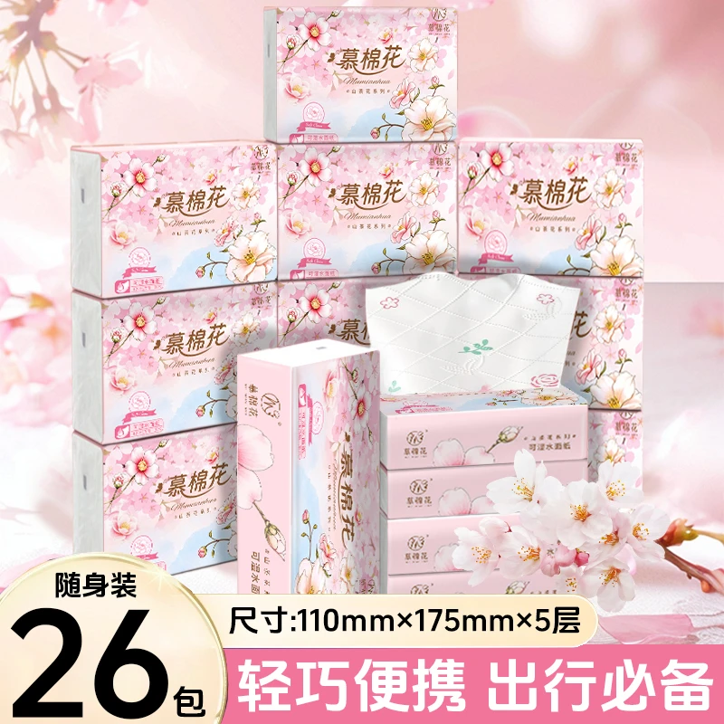 新疆包邮-26包5层加厚山茶花印花抽纸整箱家用透气柔软便携装抽纸