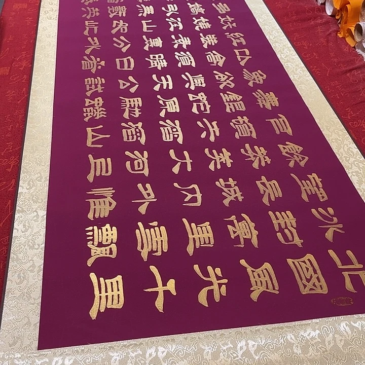 书法北国卷轴隶书金色墨205✖️55厘米左右