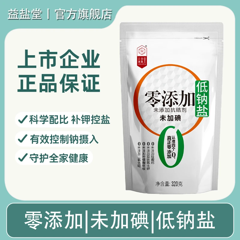 益盐堂零添加抗结剂低钠盐未加碘320g*6袋