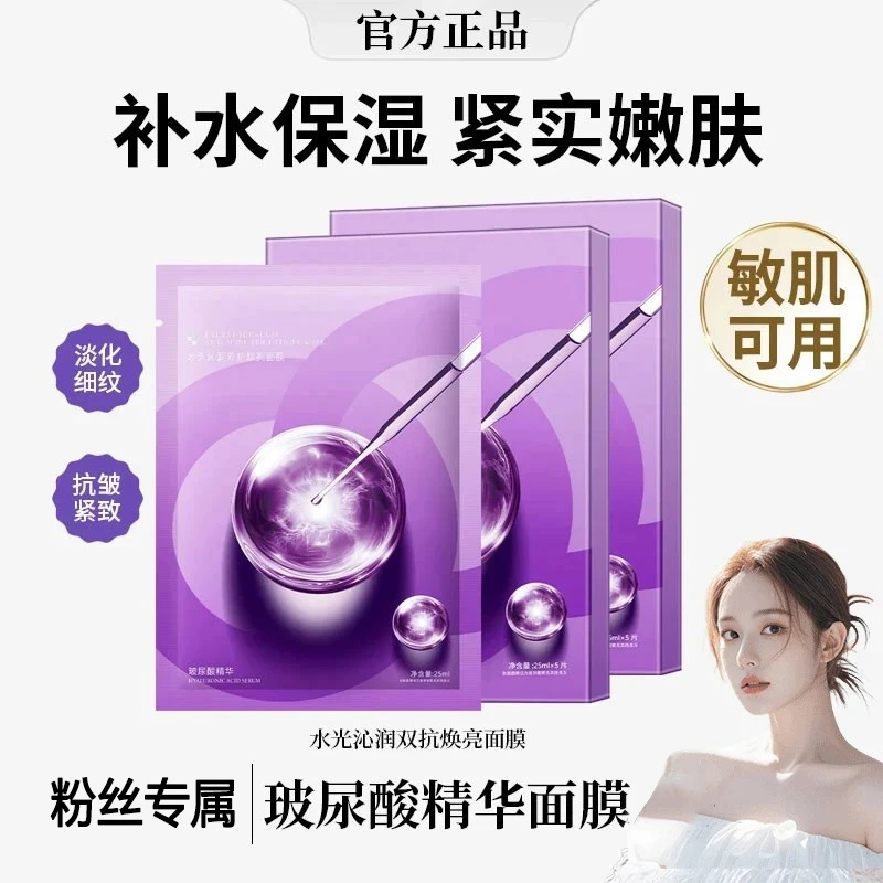 【粉丝专属】水光沁润面膜功效型熬夜补水保湿紧致抗皱官方正品