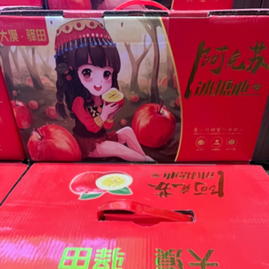 阿克苏苹果 礼盒