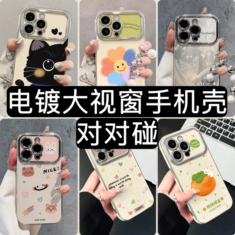 【拆三对对碰】适用苹果华为小米oppo荣耀vivo安卓电镀大视窗手机壳