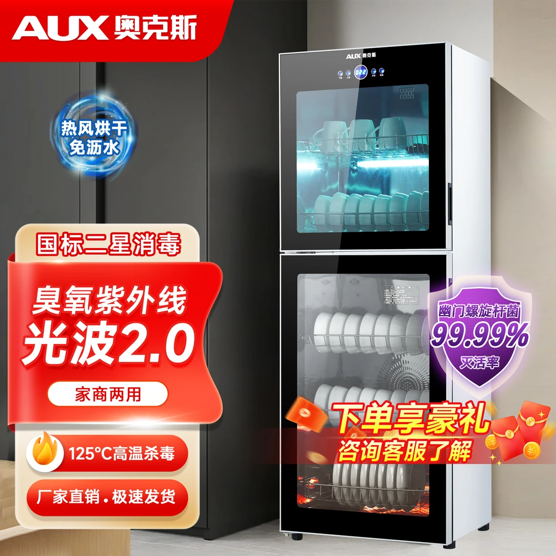 AUX/奥克斯紫外线家用消毒碗柜大容量立式商用厨房消毒柜碗筷A3