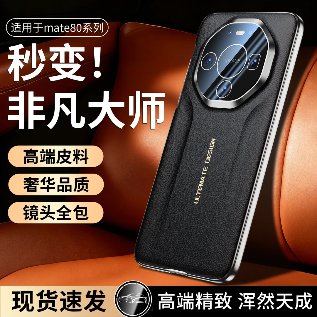 适用华为mate80pro手机壳mate80promax新款华为mate70/mate60防摔