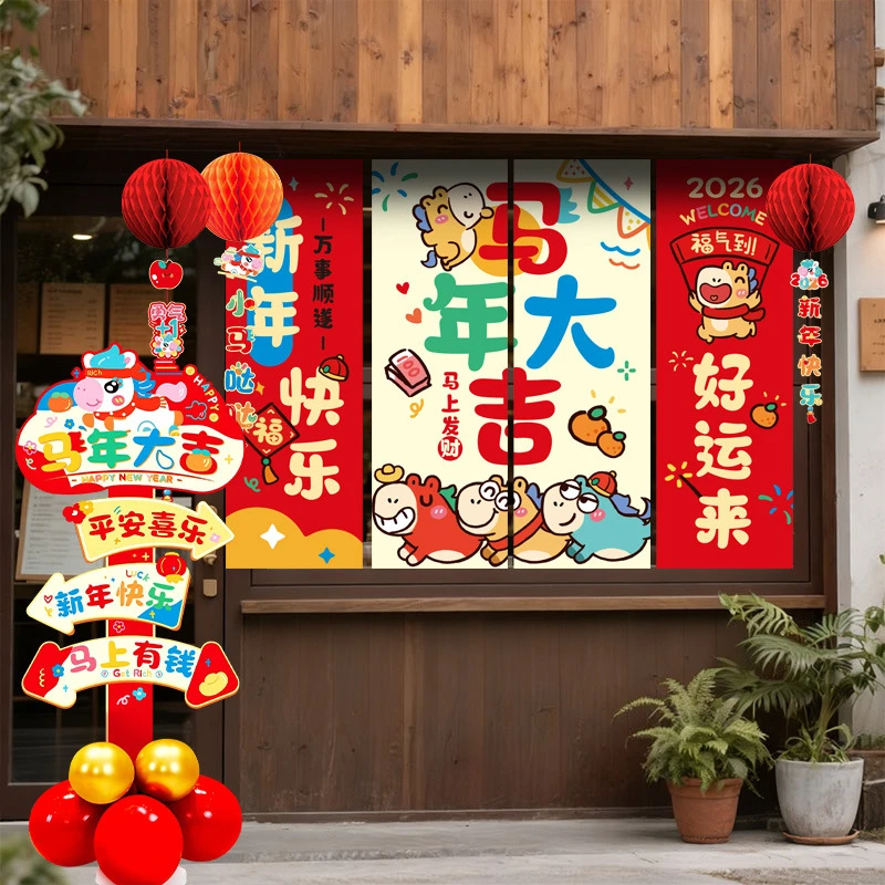 2026新年装饰品挂布条幅灯笼组合马年春节挂饰商场幼儿园教室布置