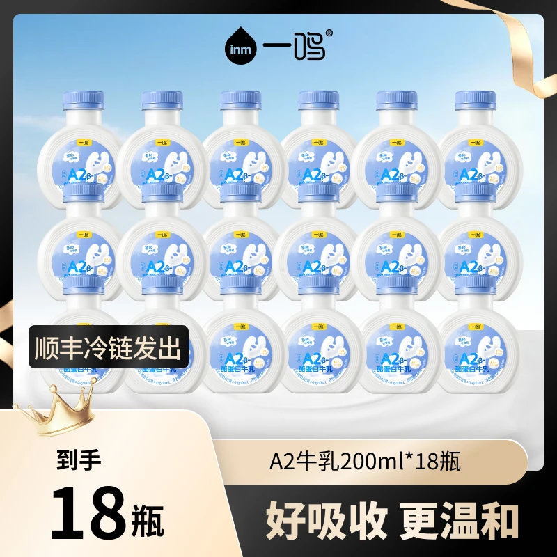 【辛吉飞推荐】一鸣低温A2酪蛋白星球杯早餐奶香浓郁18天保质期