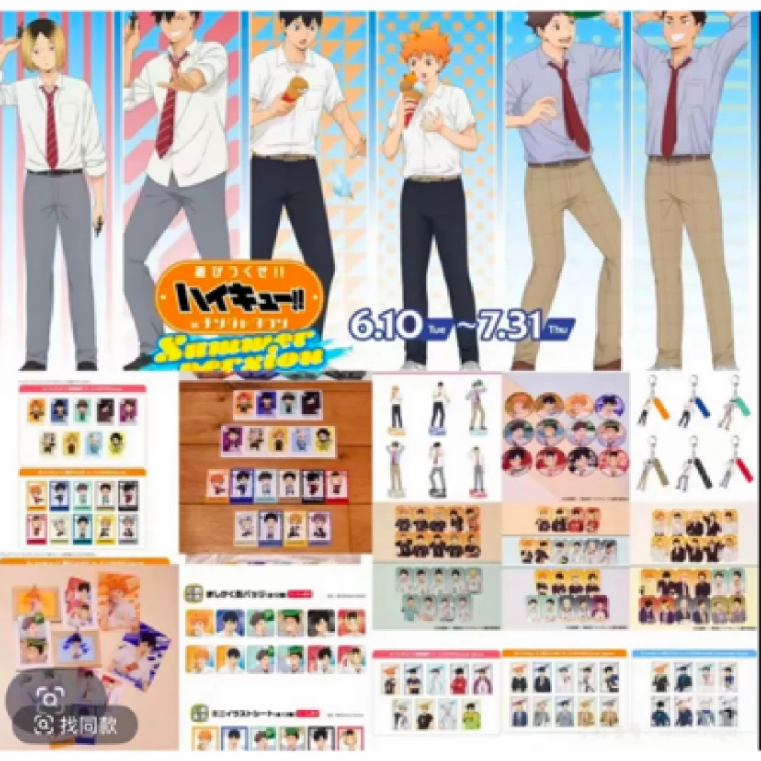 【小可】排球少年南家糖夏日游园场贩吧唧 代拆