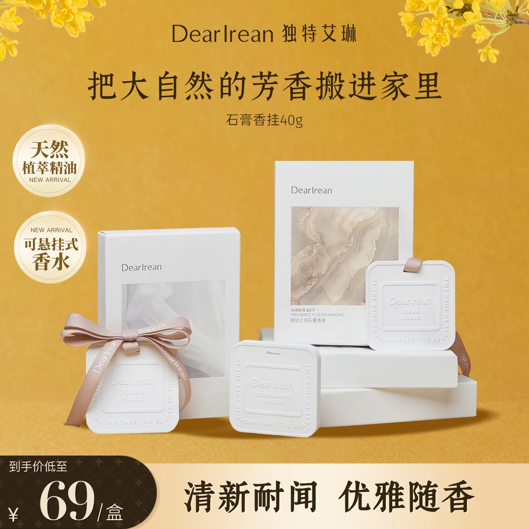 【一挂即香】独特艾琳石膏香挂精油淡香车载香氛衣柜香片持久留香ZB