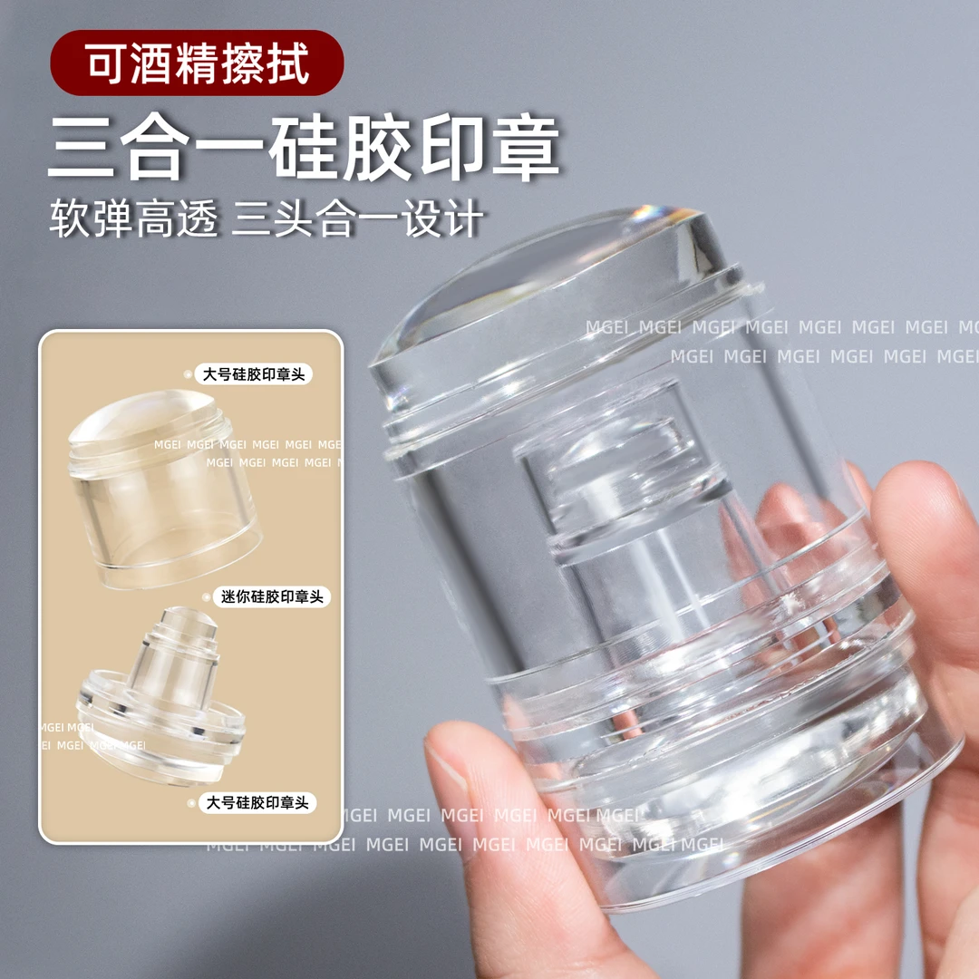 可酒精擦拭三合一美甲硅胶印章高弹透明钢板图案转印印花法式工具