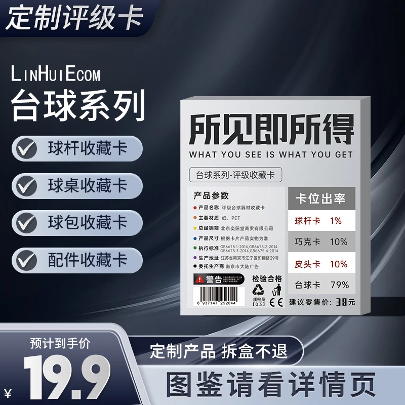 台球器材收藏卡(定制产品拆盒不退不换)