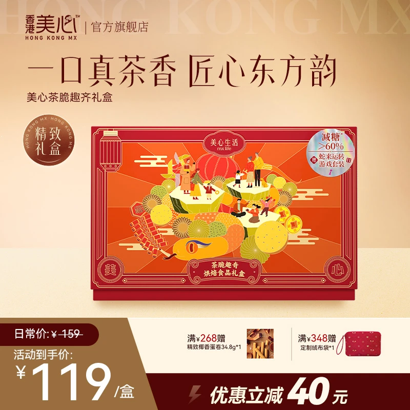 美心生活茶趣礼盒288g送人零食曲奇进口